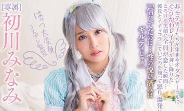 mide-499 Cosplay公主 – 南初川