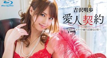 mxbd-166 情婦契約 – 吉澤明步