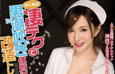 mide-134 男性噴射身體改造 – 佐藤由莉亞