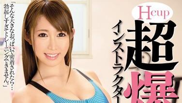 mide-130 H杯 超級巨乳 – 木下亞澄
