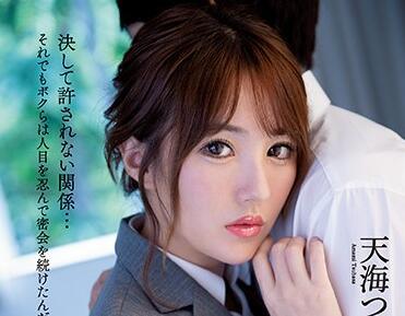 ipx-583 放學後 – 天海翼