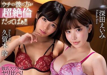 miaa-362 男朋友交換 – Eimi Fukada 和 Rei Kuruki