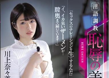 rbd-890 污言穢語訓練 – 川上奈奈美