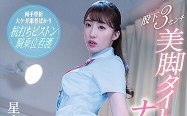 ssni-830 緊身迷你裙-星宮一花