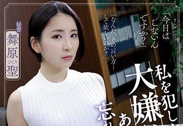 shkd-915 忘不了那個強姦我的男人-舞原聖