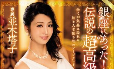 MEYD-287 超高品質飲酒少女 – 並木透子