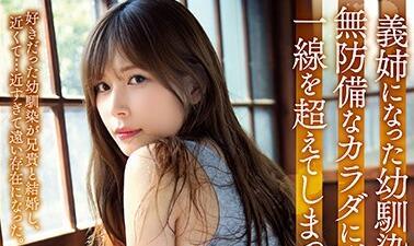 adn-277 青梅竹馬成了我的嫂子-明裡つむぎ