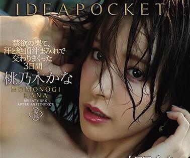 IPX-536 禁忌的結局 – 桃乃木香奈