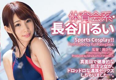 abp-498 田徑俱樂部 – 長谷川瑤衣