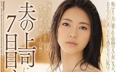 jux-981 被她淫蕩的老闆侵犯 – 三井光