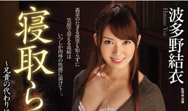 jux-254 被戴綠帽子的嫂子-波多野結衣