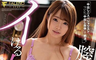 fsdss-132 陰道射精 – 川波美乃裡