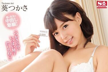 snis-851 懷孕請求 – 葵司