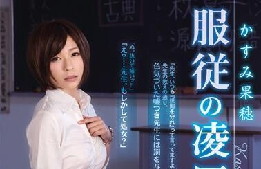 rbd-396 服從訓練 – 霞香穗