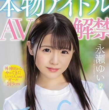 mifd-070 色情偶像 – 永瀨由衣