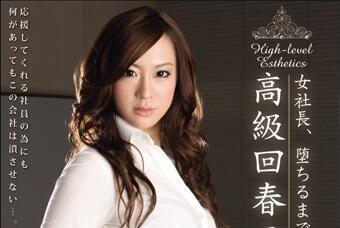 rbd-309 女性CEO – 白石美咲