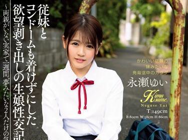 kimu-001 兩個私人秘密 – 長瀨唯