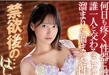 ssni-920 性慾逃脫 – 伊賀真子