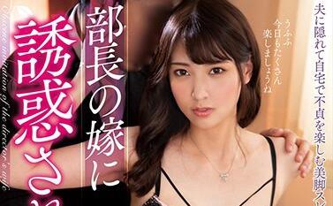 nacr-368 上司的妻子勾引我-竹內夏希