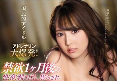 snis-986 禁慾一個月后-三上悠亜