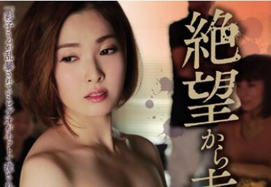 rbd-868 從絕望中獲得幸福-本莊優花