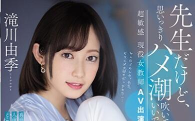 pred-267 活躍女教師 – 瀧川由紀