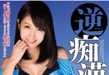 mide-077 反向傻瓜 – 山川青空