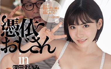 dasd-754 白皙巨乳女孩 – 深田詠美