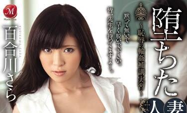 jux-368 已婚女教師 – 百合川莎拉