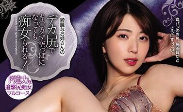 pred-262 追逐翹臀蕩婦 – 山岸愛佳