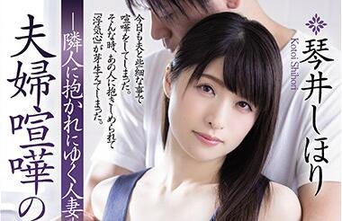 adn-273 已婚婦女在鄰居的懷裡-琴井しほり