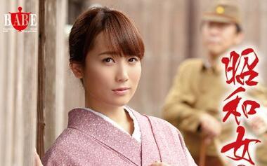 hbad-342 昭與女人 1941 – 倉田真央