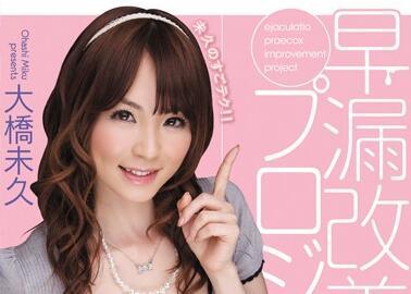 midd-655 早泄改善專案-大橋未久