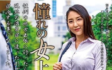 mond-202 我夢想中的女上司-本真ゆり