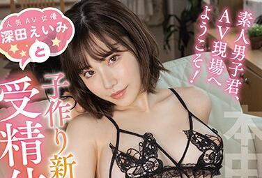 hnd-906 業餘男孩-Eimi Fukada