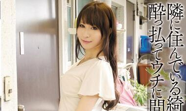 mdyd-661 隔壁的老婆誤入我家-紗奈