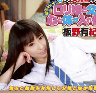 rct-494 可愛的女孩跟父親性交-板野有紀