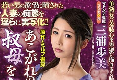 ure-057 已婚婦女的淫蕩狀態 – 三浦步美