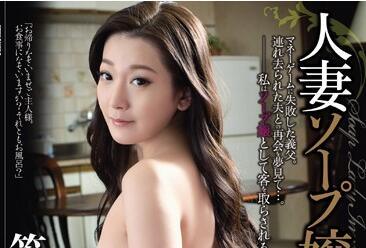RBD-727 已婚婦女家庭娛樂 笠原詩織