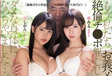 ssni-901 繼父玩 3P – Miru Sakamichi 和 Shion Yumi