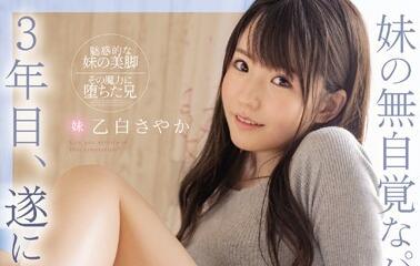 ssni-898 姊姊昏迷了三年-乙白さやか