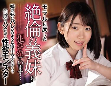 ssni-891 被妹妹強姦-架乃ゆら