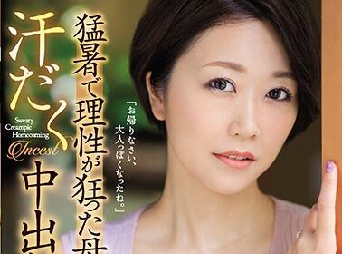 jul-318 家中母子亂倫 – 瀨戶奈奈子