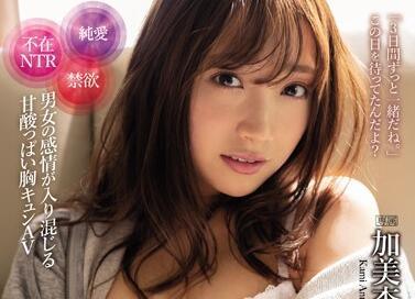 ipx-549 愛我的青梅竹馬-加美杏奈