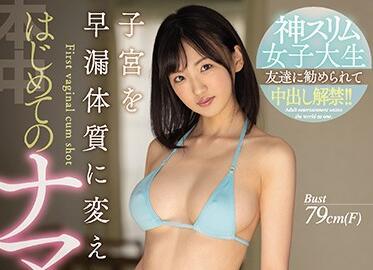 HND-882 子宮早洩系統 – Karen Otoha