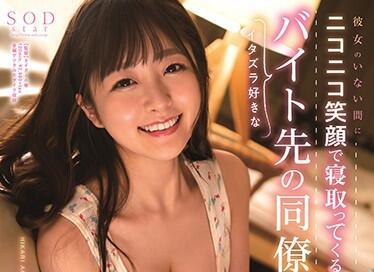 stars-289 惡作劇劇同事 – 青空光