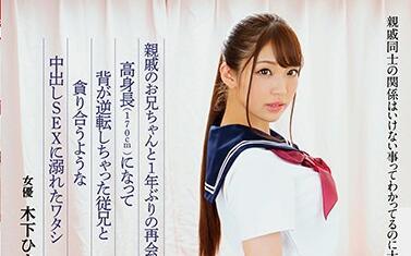 hodv-21518 第一次與親戚的弟弟做愛-木下ひまり