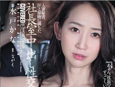 jul-331 已婚秘書 – 水戶假名