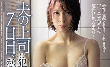 jul-342 被老公的上司幹了七天-阿部乃みく