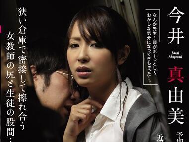 jux-968 女教師與學生 今井真由美